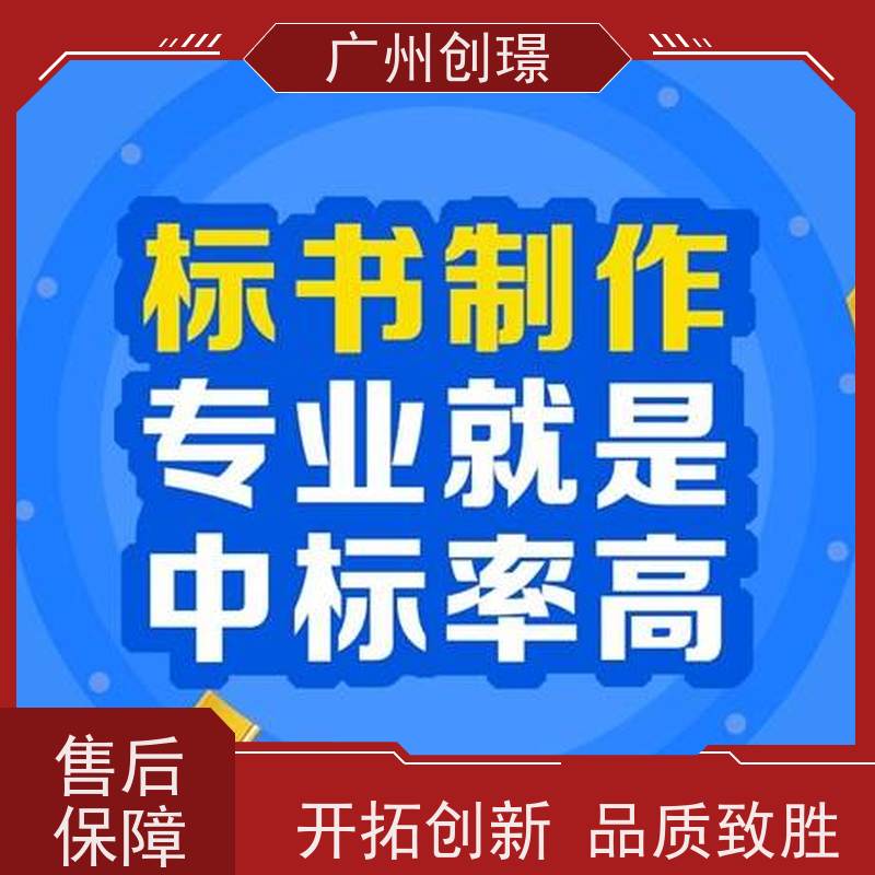 广州创璟 招投标资质 标书公司 办理认证 24H加急制作