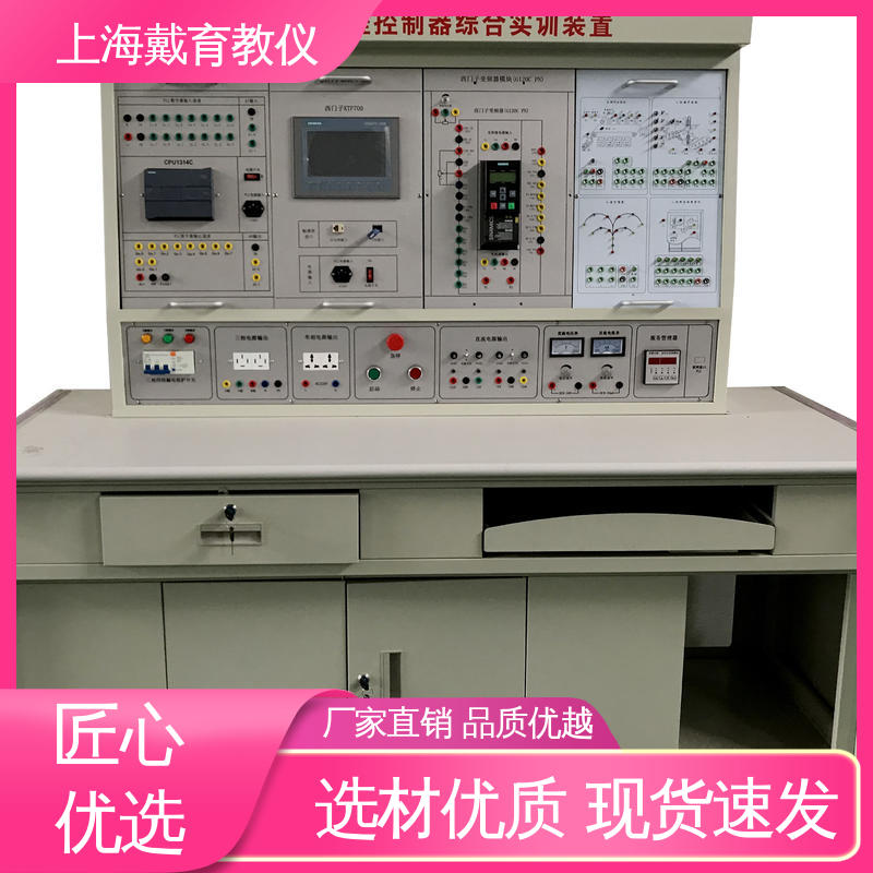 PLC控制综合 实验装置 教学设备制造商厂家 可定制培训技能学习