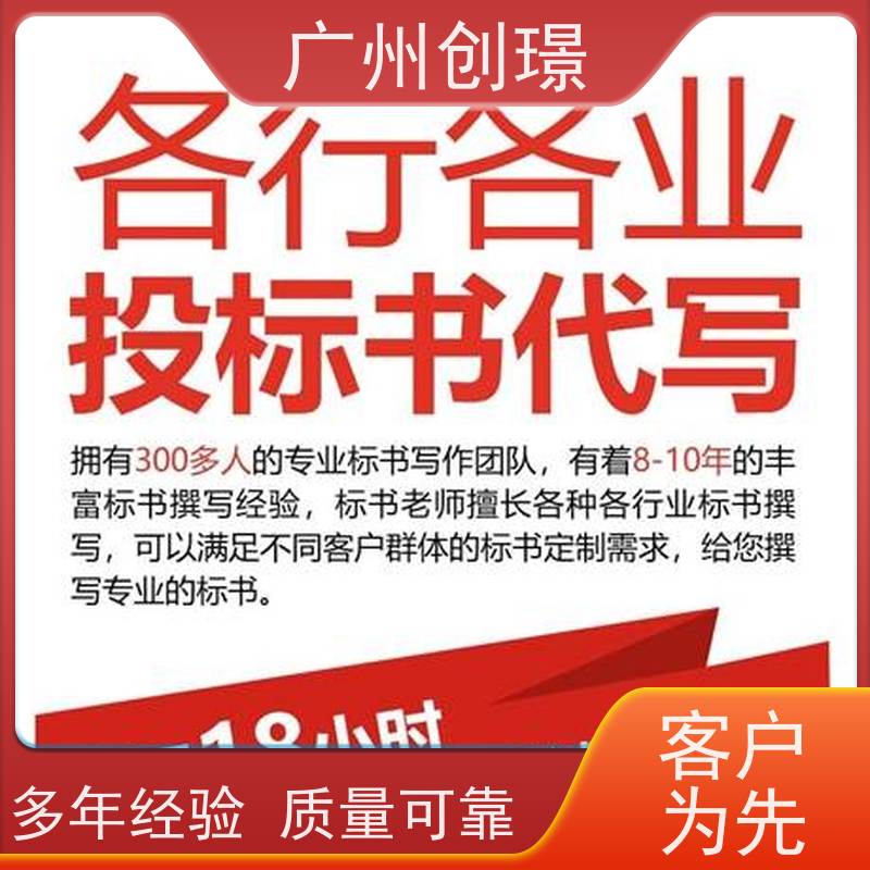 广州创璟 工程标书制作 公共资源交易中心 诚信合作