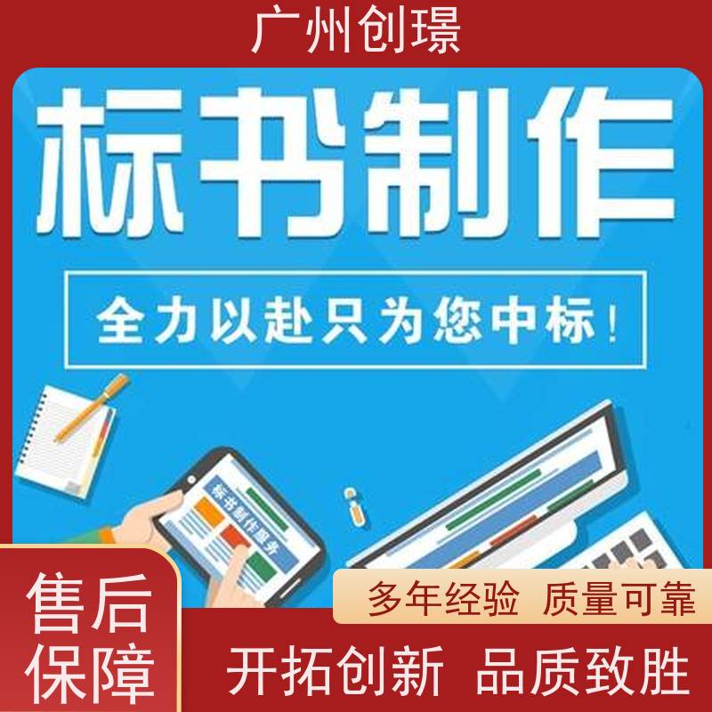 广州创璟 招投标资质 标书制作代理公司 办理认证 全国可承接