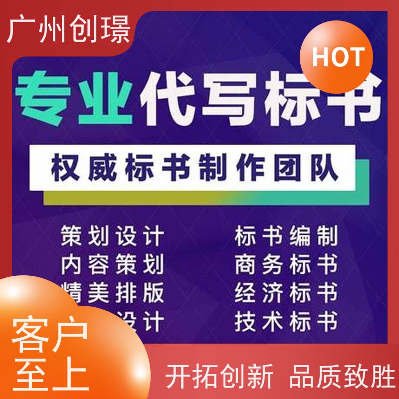 广州创璟 招投标资质 标书范本 怎么提高中标率 全国可承接