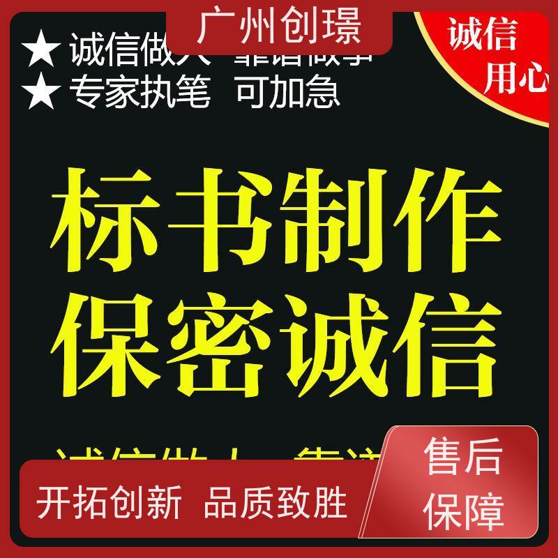 广州创璟 电子投标文件如何盖章 标书制作代理公司 助您中标