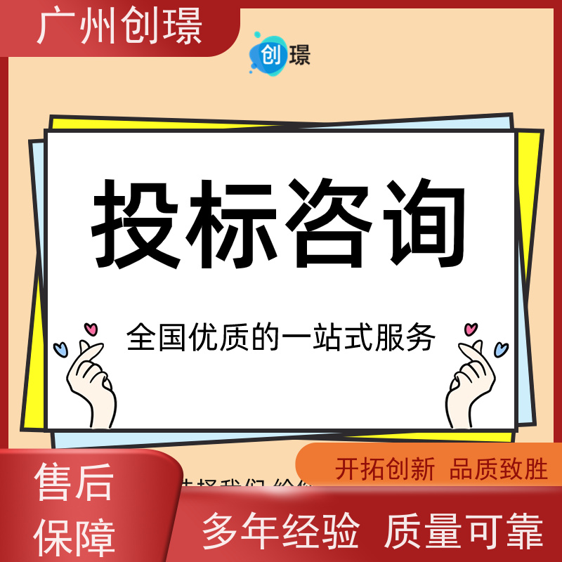 广州创璟 电子投标文件如何盖章 标书代做 办理认证 全国可承接