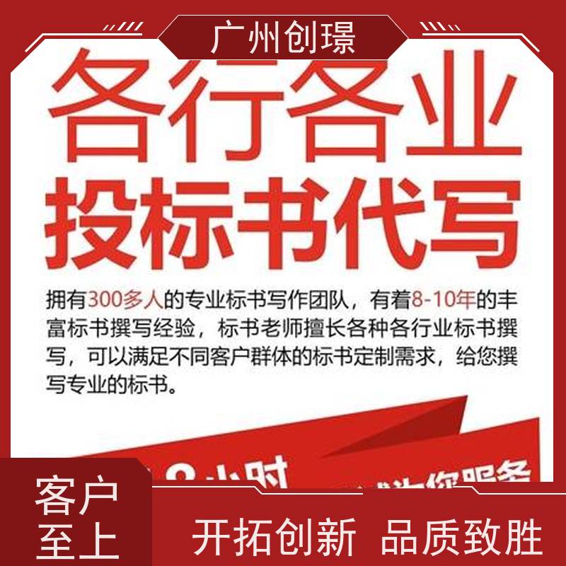 广州创璟 投标文件如何制作 标书公司 公共资源交易中心 诚信合作