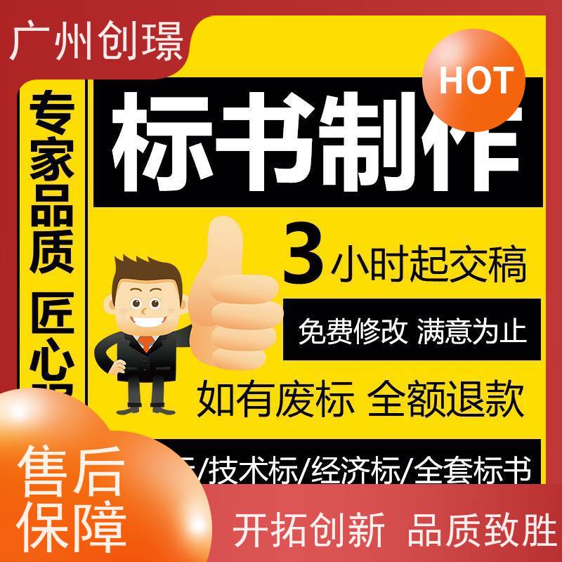 广州创璟 招投标资质 标书公司 办理认证 上门服务