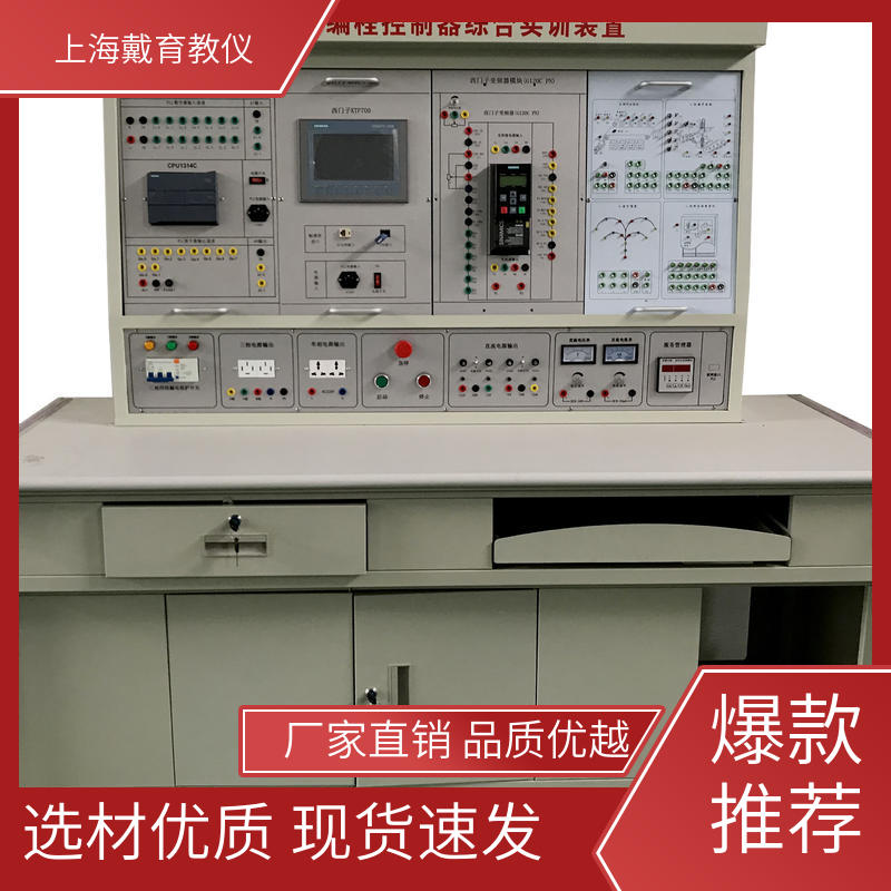 教育装备源头厂家 实训平台 PLC控制技术 可定制培训技能学习
