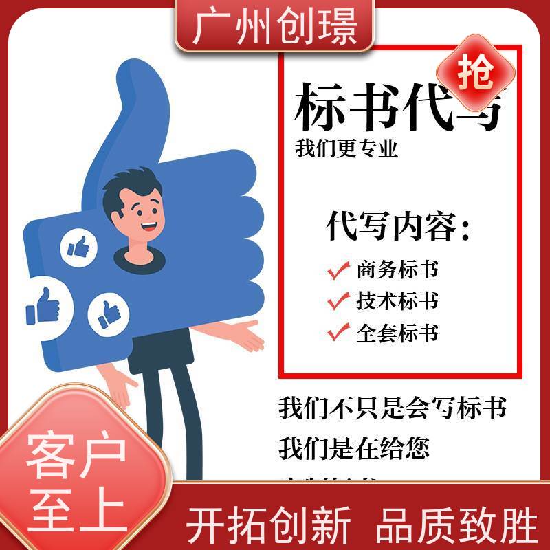 广州创璟 投标文件如何制作 标书代做 认证体系办理 全国可承接