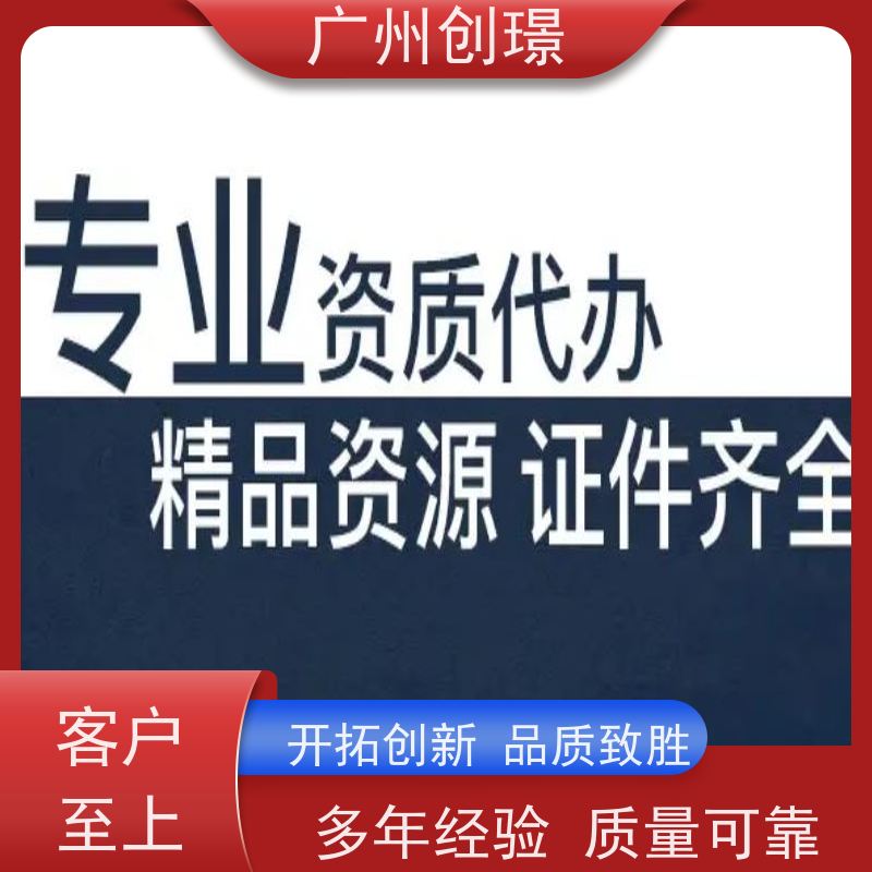 广州创璟 招投标资质 制作标书流程 办理认证 诚信合作