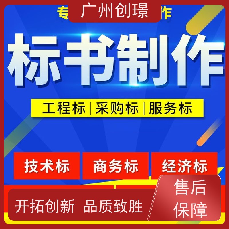 广州创璟 招投标资质 标书代做 办理认证 24H加急制作