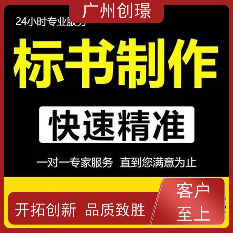 广州创璟 招投标资质 制作标书流程 怎么提高中标率 全国可承接