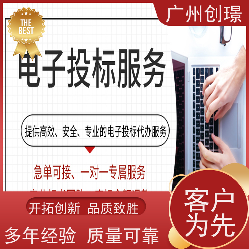 广州创璟 招投标资质 标书代做 怎么提高中标率 24H加急制作