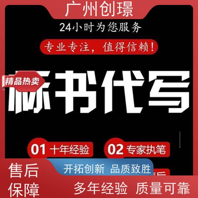 广州创璟 招投标资质 工程标书制作 公共资源交易中心 售后无忧