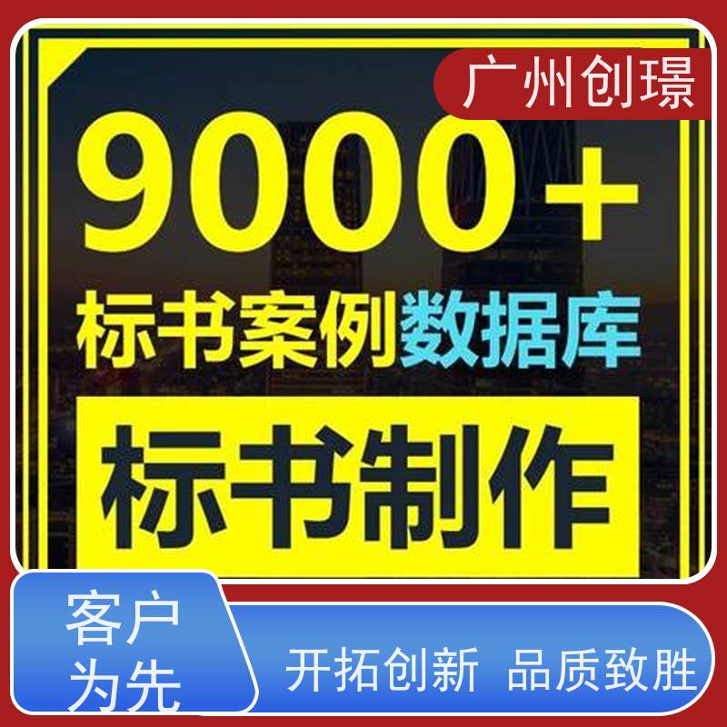 广州创璟 投标文件如何制作 标书公司 公共资源交易中心 上门服务