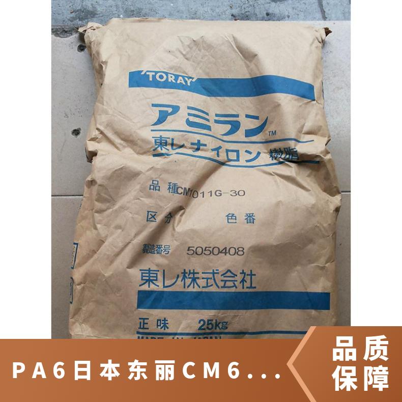 良好的柔韧性好 汽车零件PA6 日本 CM6241 电器用具 挤出级 共聚物
