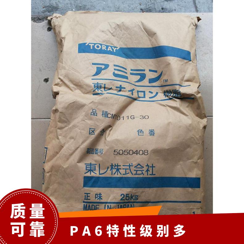 特性级别多 尼龙 PA6 日本东丽 CM1001GH30 BK 耐化学品 轻质 汽车零部件