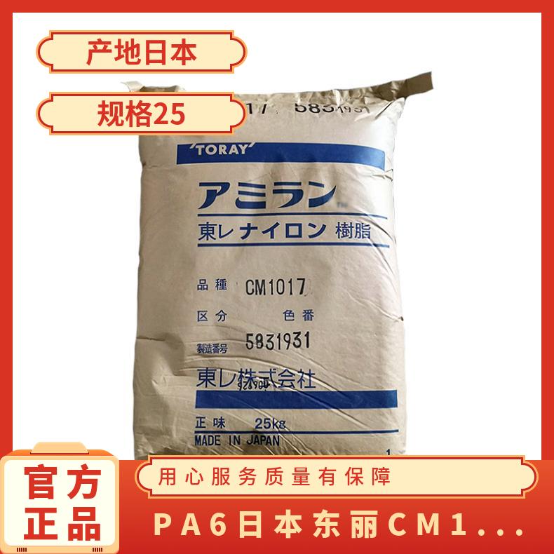 自润滑 凯万供应PA6 日本东丽 CM1030 牌号多 玻纤增强30% 阻燃等级HB