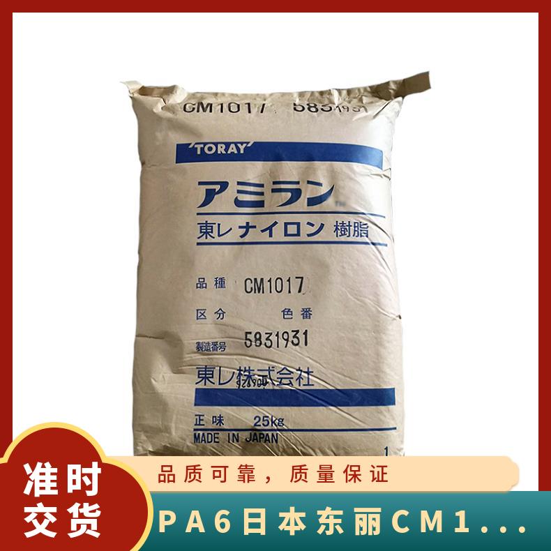 建筑材料应用 氏硬度93 PA6 日本东丽 CM1041 热稳定 板材 原厂原包