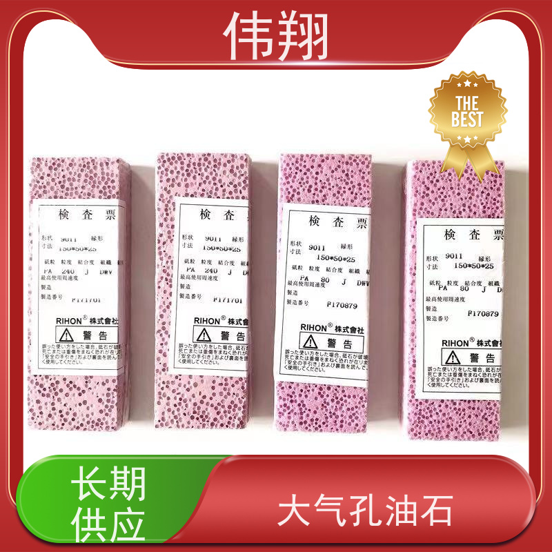 伟翔 OEM 泡泡油石 单面双面粗细磨刀石 长期供应