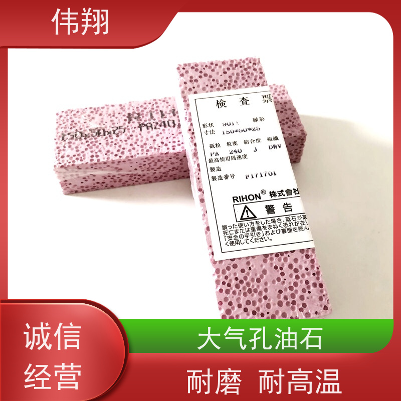 伟翔 OEM 粉色油石 单面双面粗细磨刀石 可按需求定制