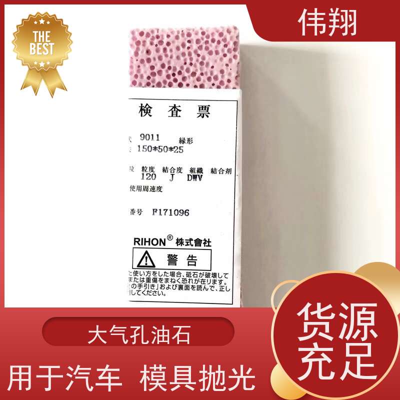 伟翔 OEM 大气孔油石 单面双面粗细磨刀石 全国供应
