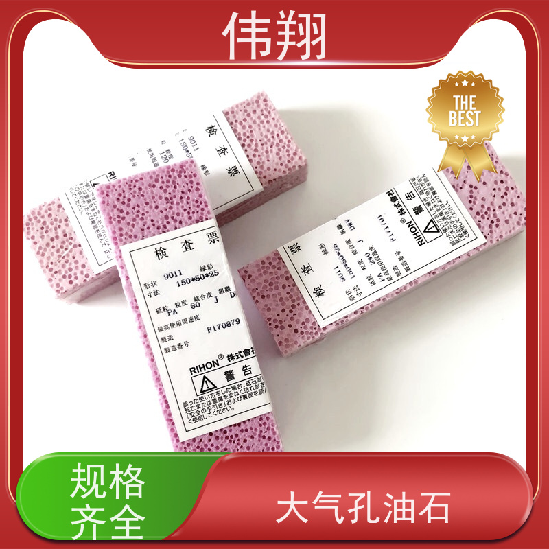 伟翔 OEM 粉色油石 汽车模具加工气孔发泡石 可按需求定制