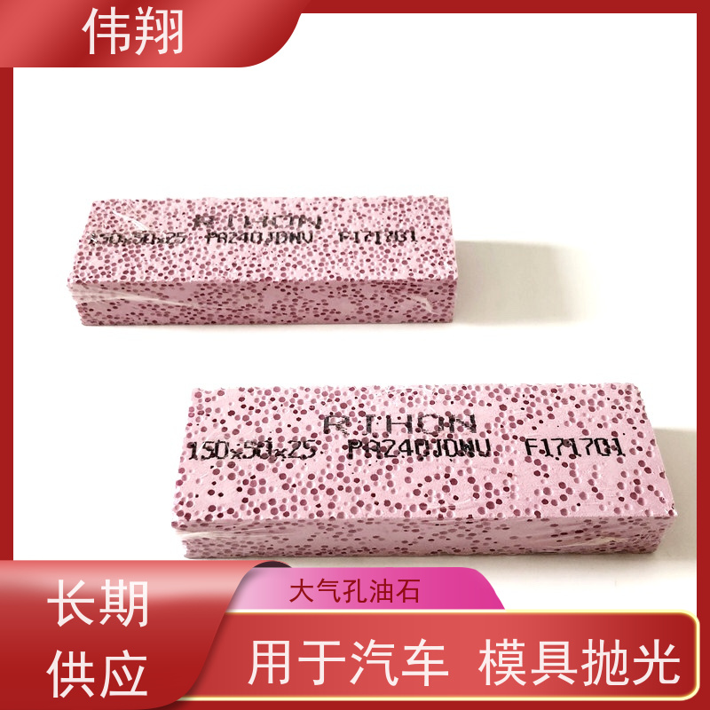 伟翔 OEM 蜂窝泡泡石 气孔油石 用于抛光打磨 发货及时