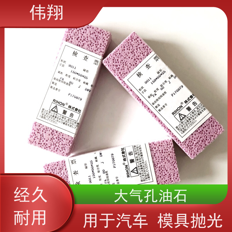 伟翔 OEM 蜂窝泡泡石 大气孔油石 适用范围广 质量稳定