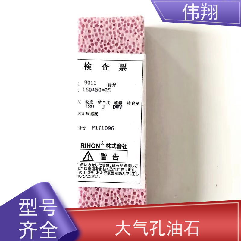 伟翔 OEM SA气孔油石 用于汽车模具抛光 全国供应