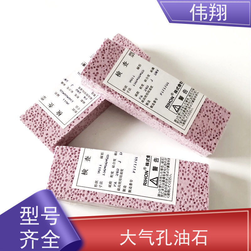 伟翔 OEM 大气孔油石 单面双面粗细磨刀石 可按需求定制