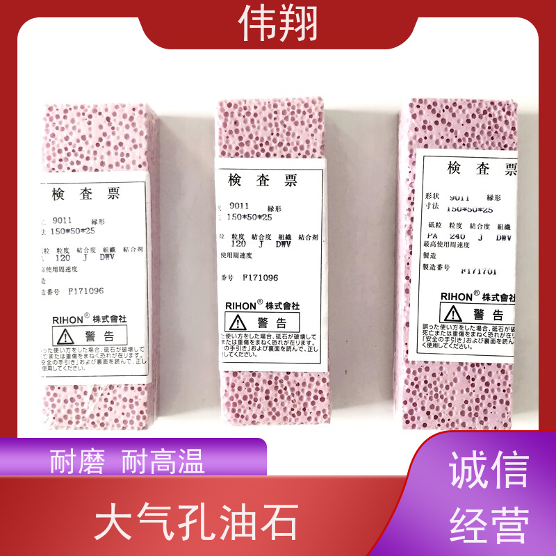 伟翔 OEM 蜂窝泡泡石 SA气孔油石 用于汽车模具抛光 货源充足