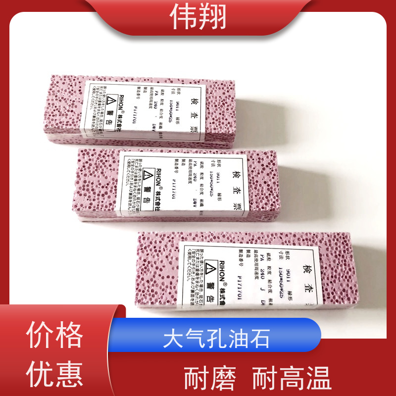 伟翔 OEM 蜂窝泡泡石 SA气孔油石 适用范围广 发货及时