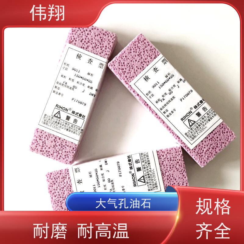 伟翔 OEM 单面双面粗细磨刀石 气孔油石 汽车钣金研磨 货源充足