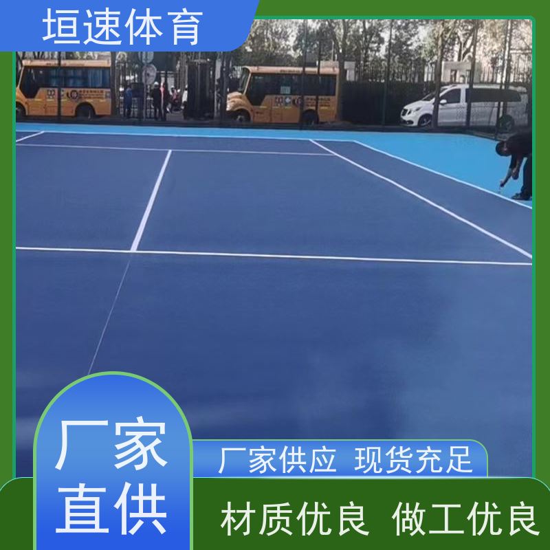 垣速 多色可选 运动场弹性地坪 硅pu塑胶球场翻新