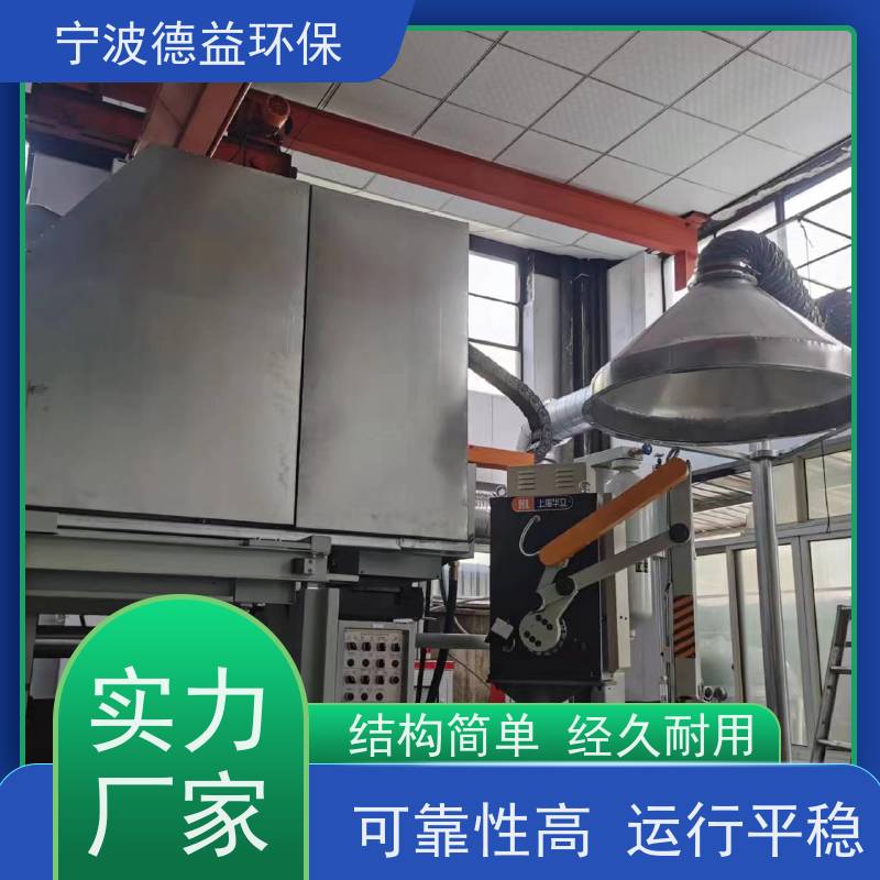 德益环保 铸造油烟净化器 工艺成熟 材质优良 实力厂家