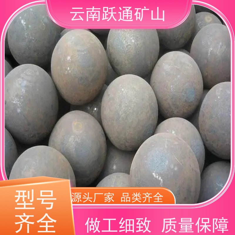 跃通矿山设备 生产钢球 昆明球磨钢锻 生产厂家 适用广泛