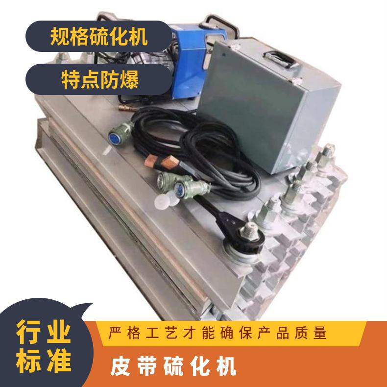 铠亿 煤矿用电热式硫化机 830mm长度 手动泵自然冷却