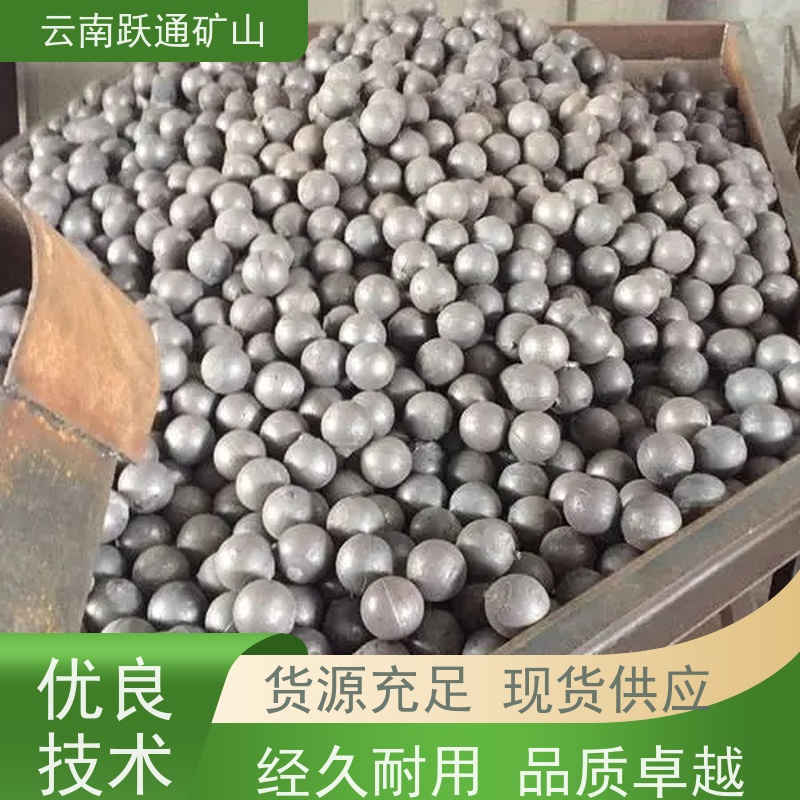 跃通矿山设备 大量批发 昆明球磨钢锻 公司 适用广泛
