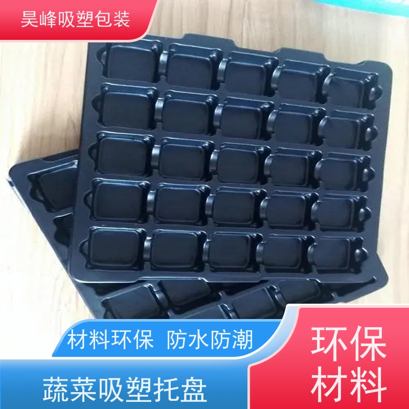 昊峰 透明吸塑托盘 包装容量大 承重耐力强 使用寿命长