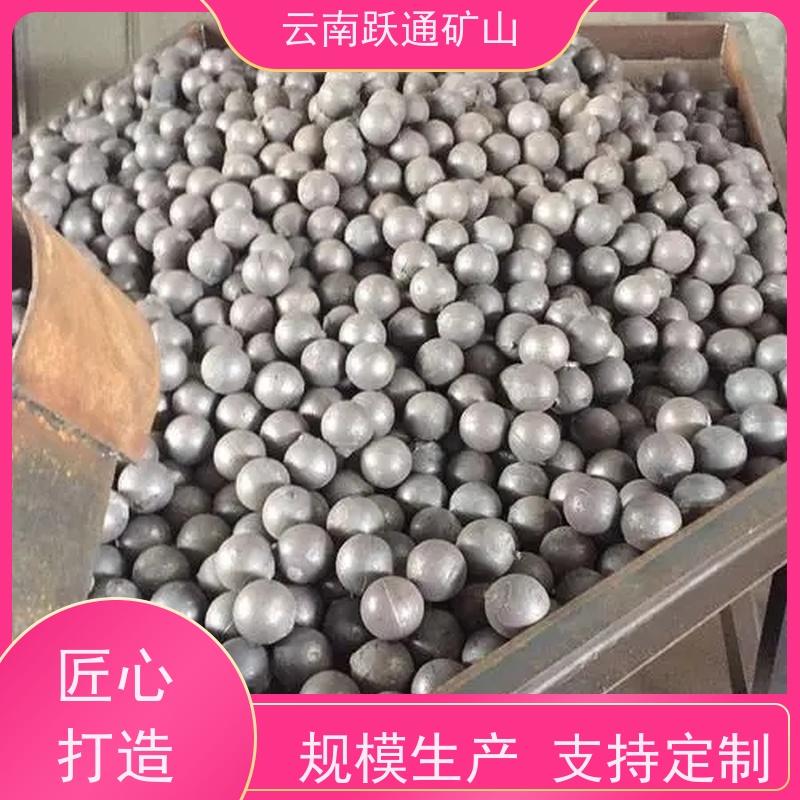 跃通矿山设备 耐磨材料 昆明球磨钢锻 支持定制