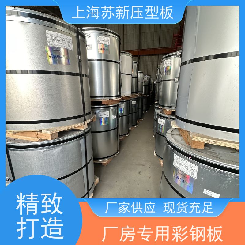马鞍 山钢铁 抗菌彩钢板 减少噪音的传播 可定制 十年专注 质保20年