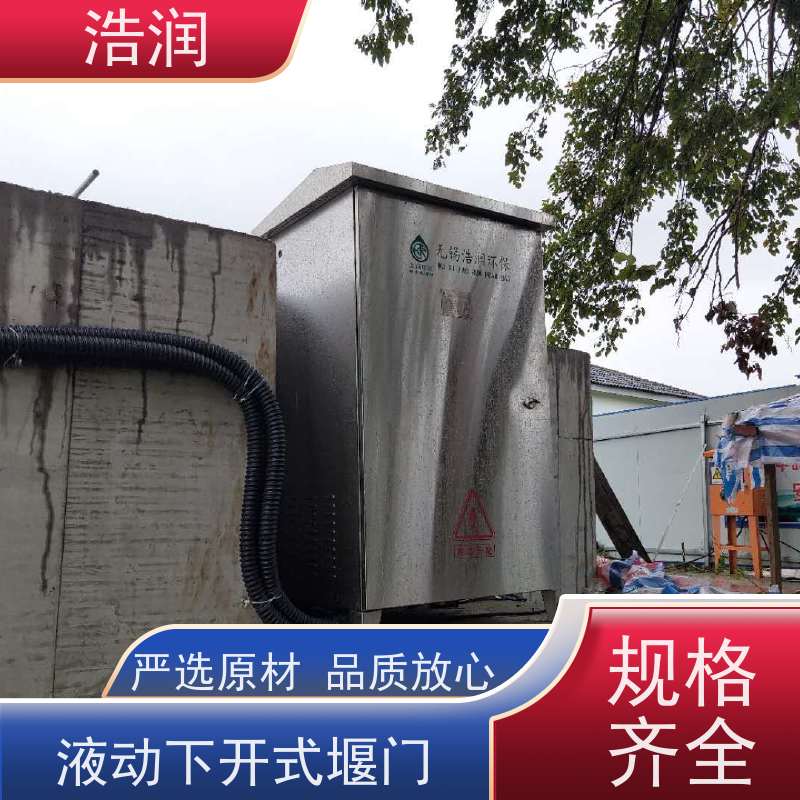 浩润 液压下开式堰门 运行平稳 类型多样 品质可信