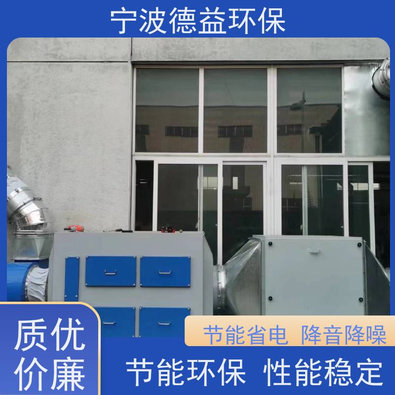 德益环保 超声波清洗油烟净化器 适应性强 经久耐用 实力厂家