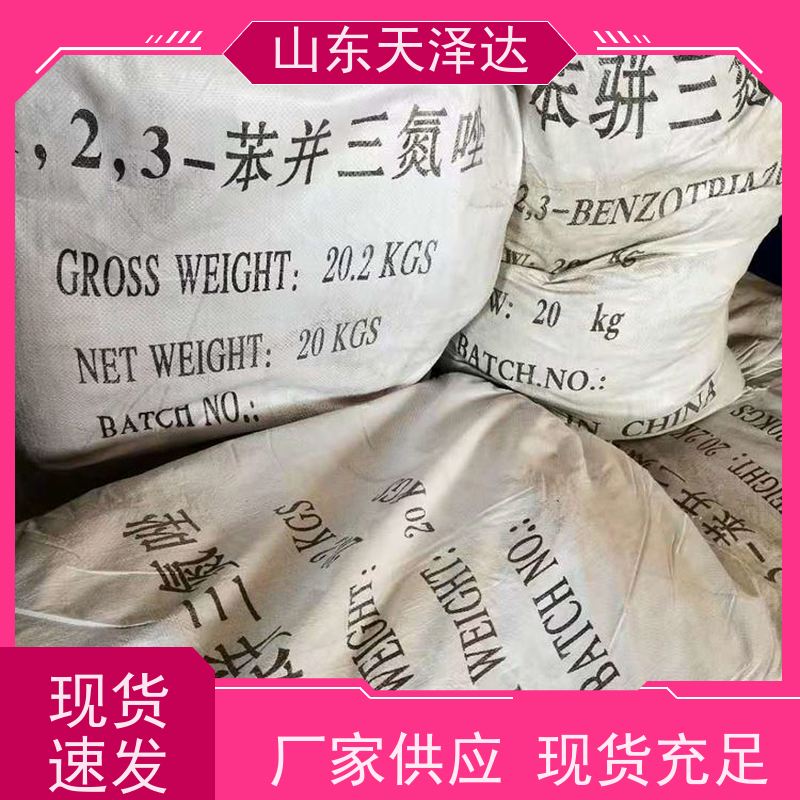 天泽达化工 99%含量 苯并三氮唑 照相防雾剂 CAS登录号95-14-7 