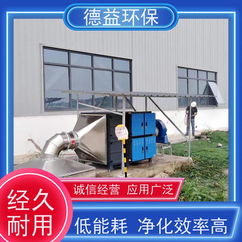 德益环保 回火炉油烟净化器 材质优良 经久耐用 大风量设计