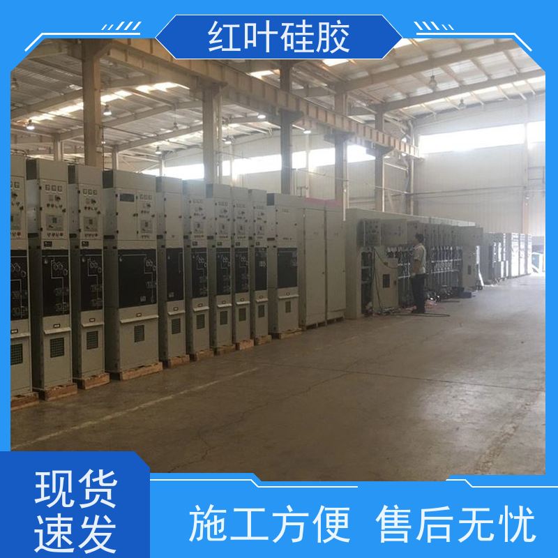红叶硅胶 开关柜绝缘阻燃封堵材料 耐酸碱性 易操作 售后无忧 诚信经营