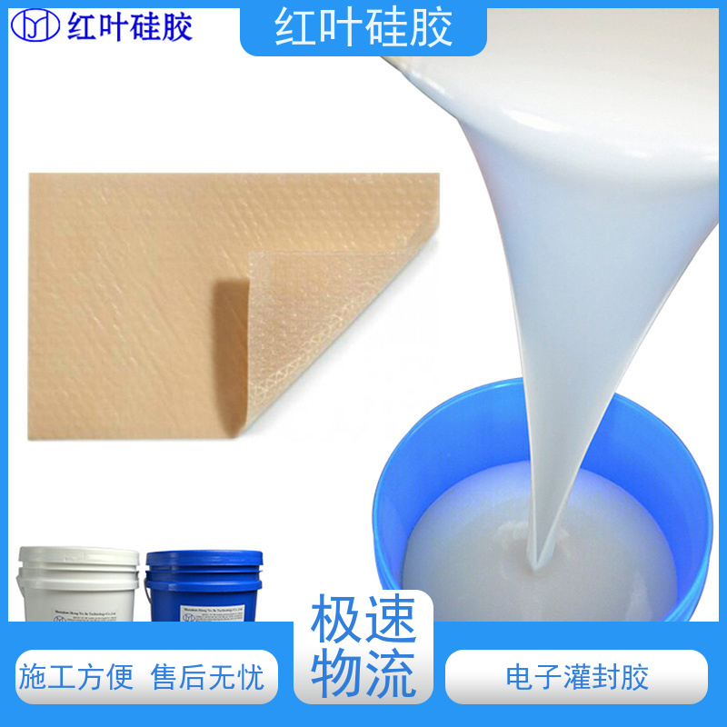 红叶硅胶 导热灌封胶 具有良好的粘附性 耐老化性能 物流配送 发货快