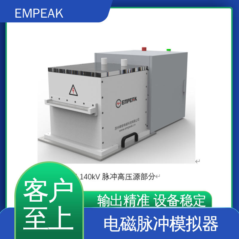 EMPEAK 高压脉冲源 安全性和可靠性高 品质良好 做工精细