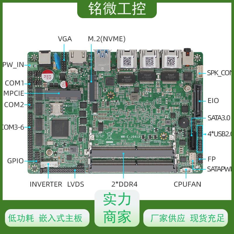 铭微工控 E-J6413 嵌入式主板 操作简单 性价比高 库存充足 