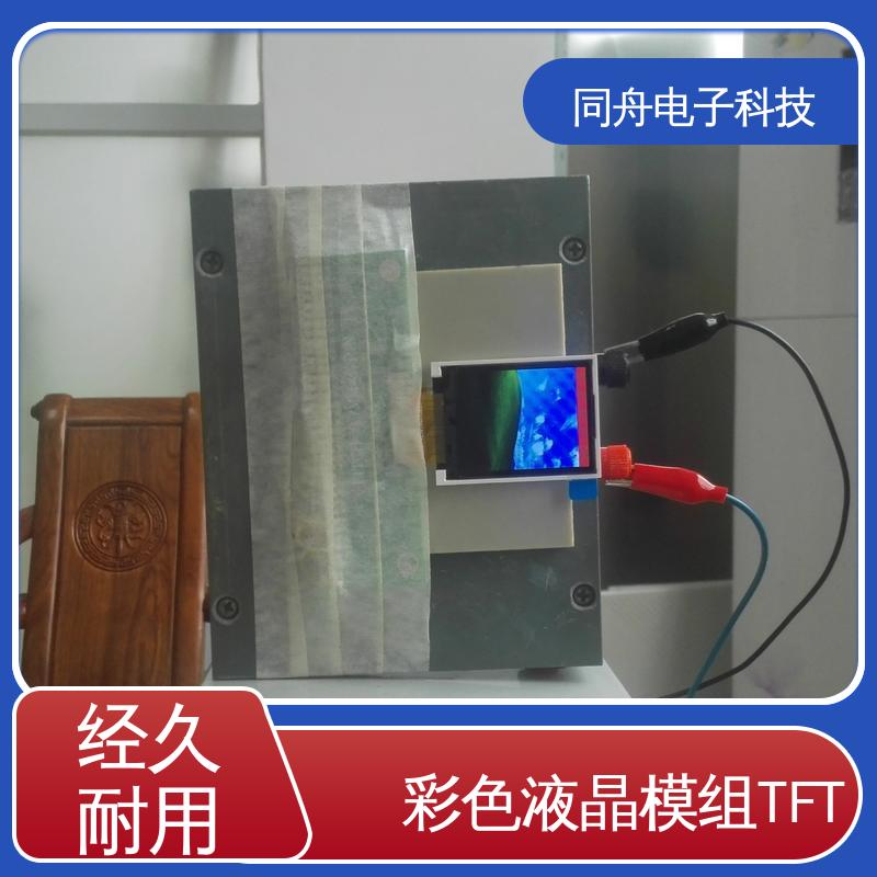 同舟电子 4.3寸 TFT彩屏 液晶屏 结构简单 维护方便 运行稳定