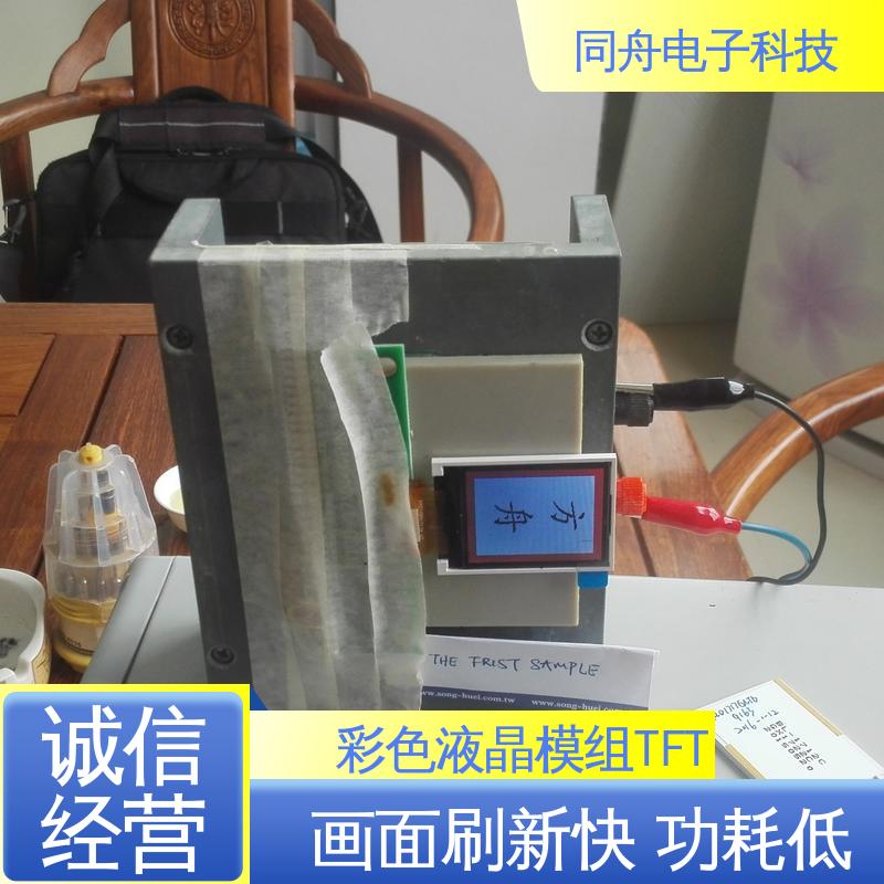 同舟电子 2.8寸 工业液晶屏定做 可视角度宽广 运行稳定
